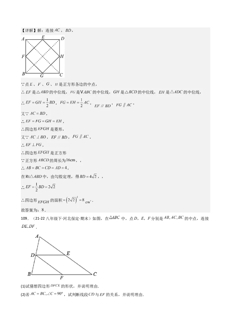 八下期末真题百题大通关（158题58题型）（基础版）教师版_初中数学_八年级数学下册（人教版）_期末专项复习-U276_2025版