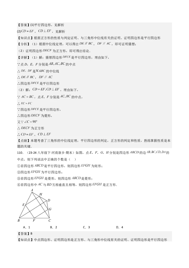 八下期末真题百题大通关（158题58题型）（基础版）教师版_初中数学_八年级数学下册（人教版）_期末专项复习-U276_2025版