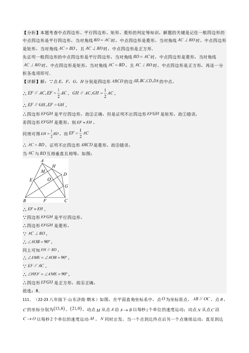 八下期末真题百题大通关（158题58题型）（基础版）教师版_初中数学_八年级数学下册（人教版）_期末专项复习-U276_2025版