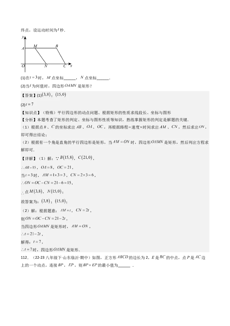 八下期末真题百题大通关（158题58题型）（基础版）教师版_初中数学_八年级数学下册（人教版）_期末专项复习-U276_2025版