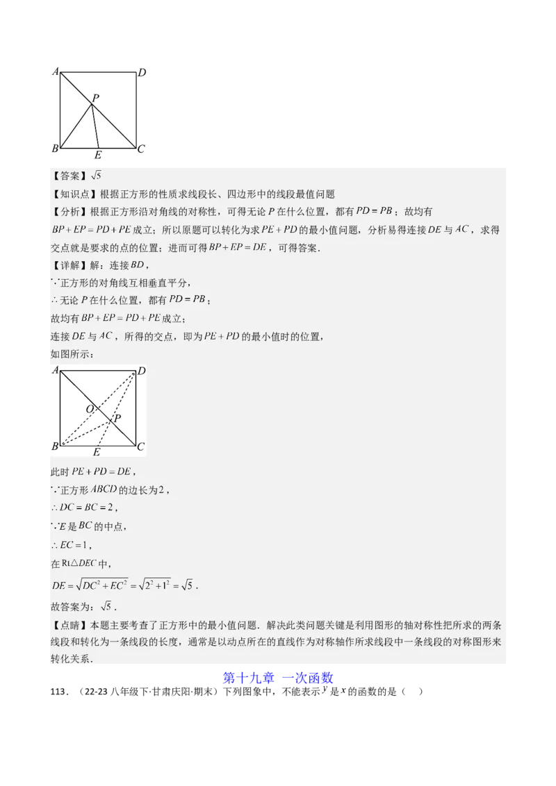 八下期末真题百题大通关（158题58题型）（基础版）教师版_初中数学_八年级数学下册（人教版）_期末专项复习-U276_2025版