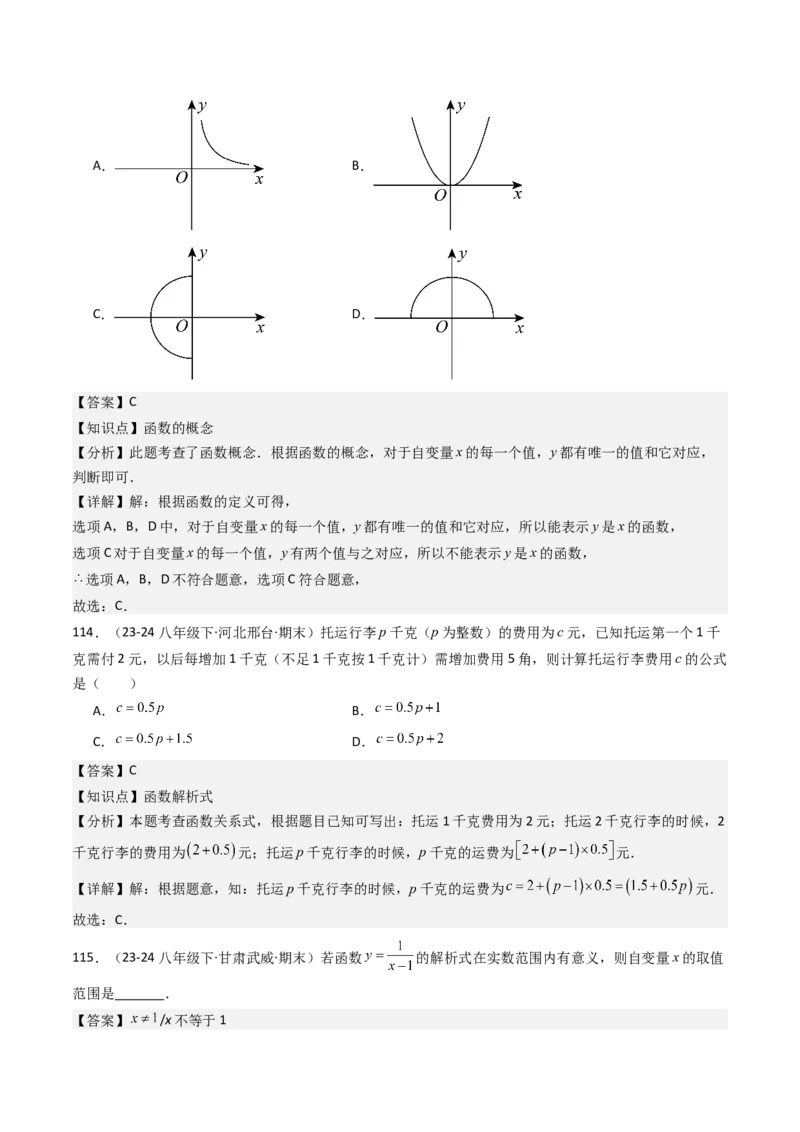 八下期末真题百题大通关（158题58题型）（基础版）教师版_初中数学_八年级数学下册（人教版）_期末专项复习-U276_2025版
