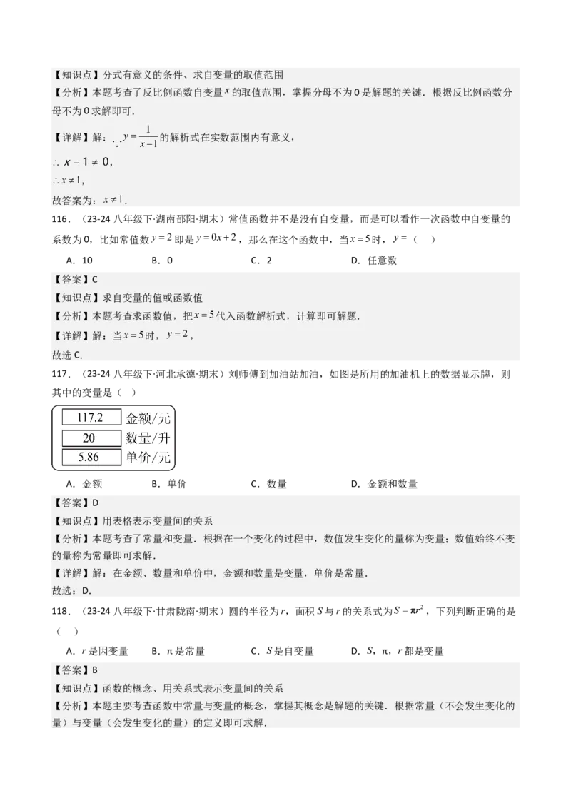 八下期末真题百题大通关（158题58题型）（基础版）教师版_初中数学_八年级数学下册（人教版）_期末专项复习-U276_2025版