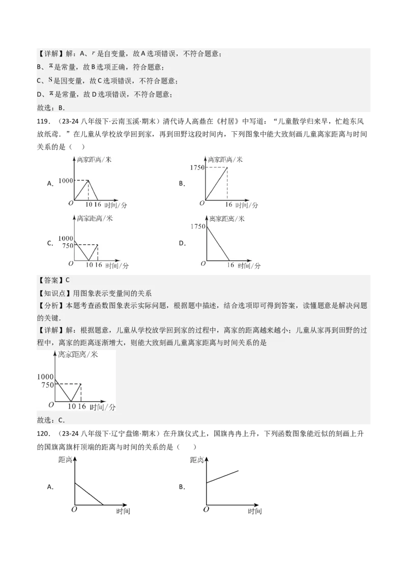 八下期末真题百题大通关（158题58题型）（基础版）教师版_初中数学_八年级数学下册（人教版）_期末专项复习-U276_2025版
