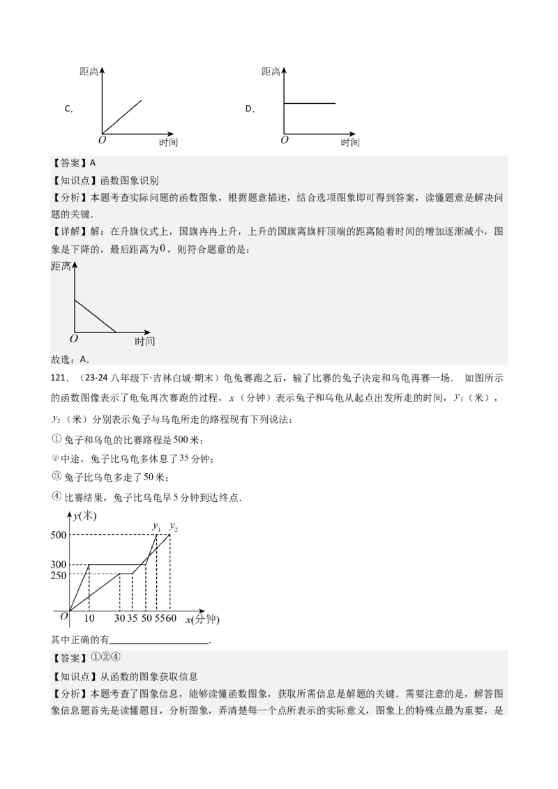八下期末真题百题大通关（158题58题型）（基础版）教师版_初中数学_八年级数学下册（人教版）_期末专项复习-U276_2025版