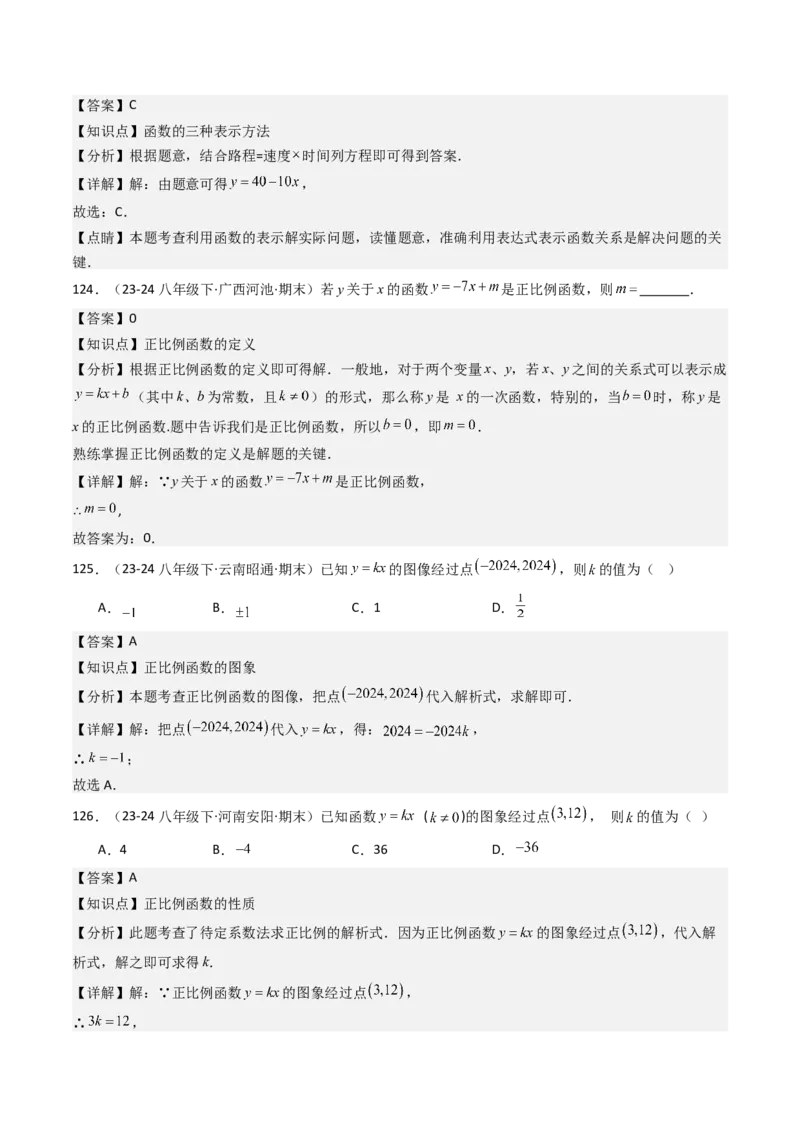 八下期末真题百题大通关（158题58题型）（基础版）教师版_初中数学_八年级数学下册（人教版）_期末专项复习-U276_2025版