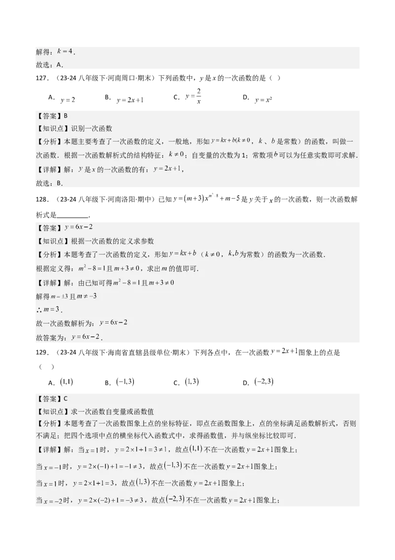 八下期末真题百题大通关（158题58题型）（基础版）教师版_初中数学_八年级数学下册（人教版）_期末专项复习-U276_2025版