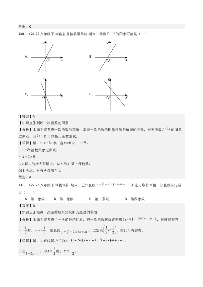 八下期末真题百题大通关（158题58题型）（基础版）教师版_初中数学_八年级数学下册（人教版）_期末专项复习-U276_2025版