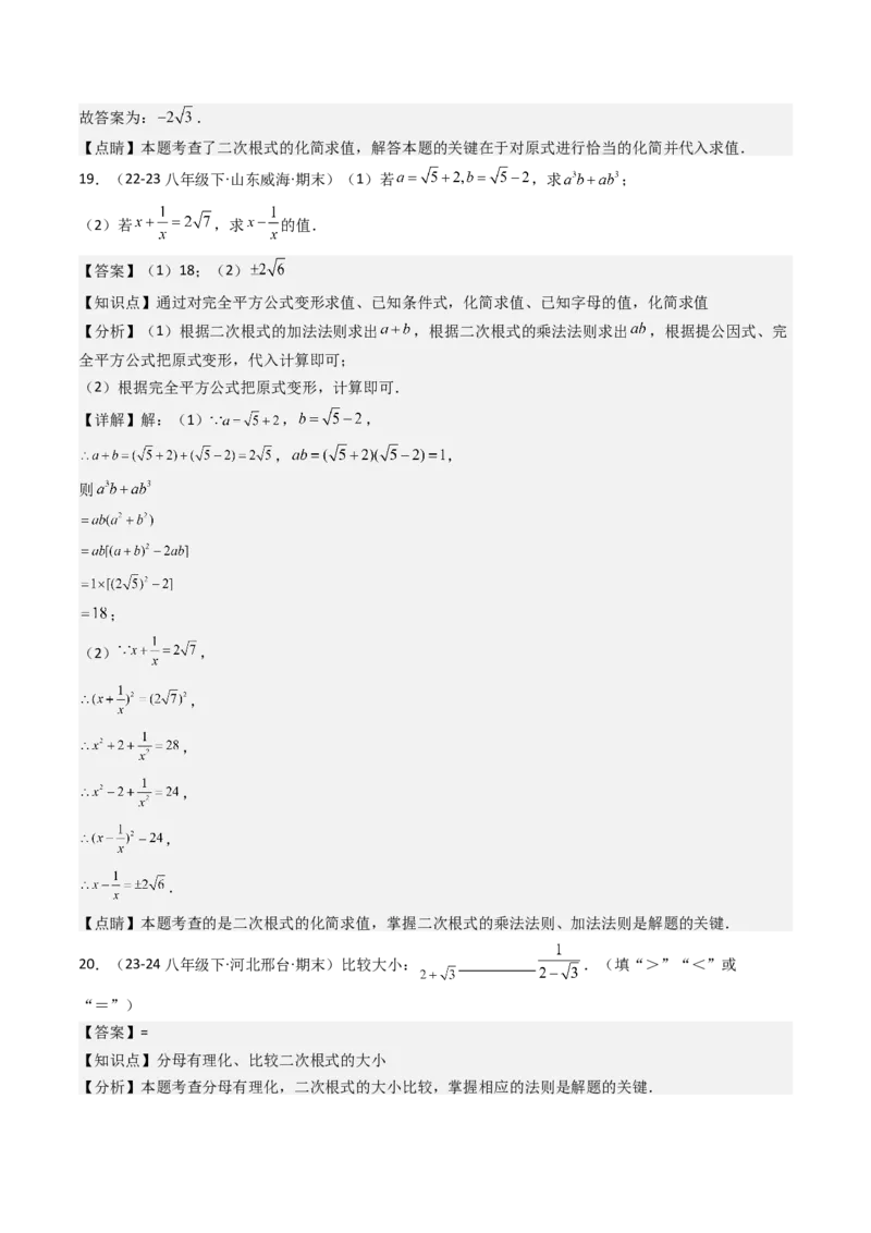 八下期末真题百题大通关（158题58题型）（基础版）教师版_初中数学_八年级数学下册（人教版）_期末专项复习-U276_2025版