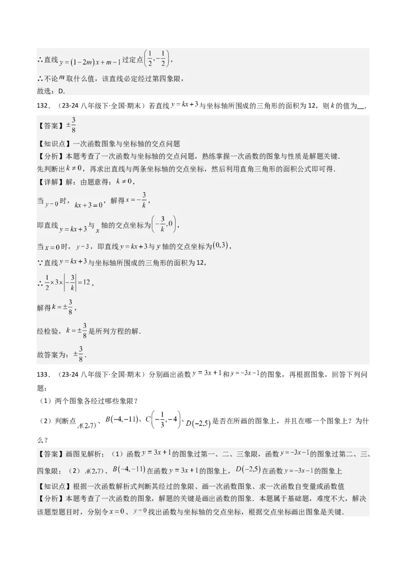 八下期末真题百题大通关（158题58题型）（基础版）教师版_初中数学_八年级数学下册（人教版）_期末专项复习-U276_2025版
