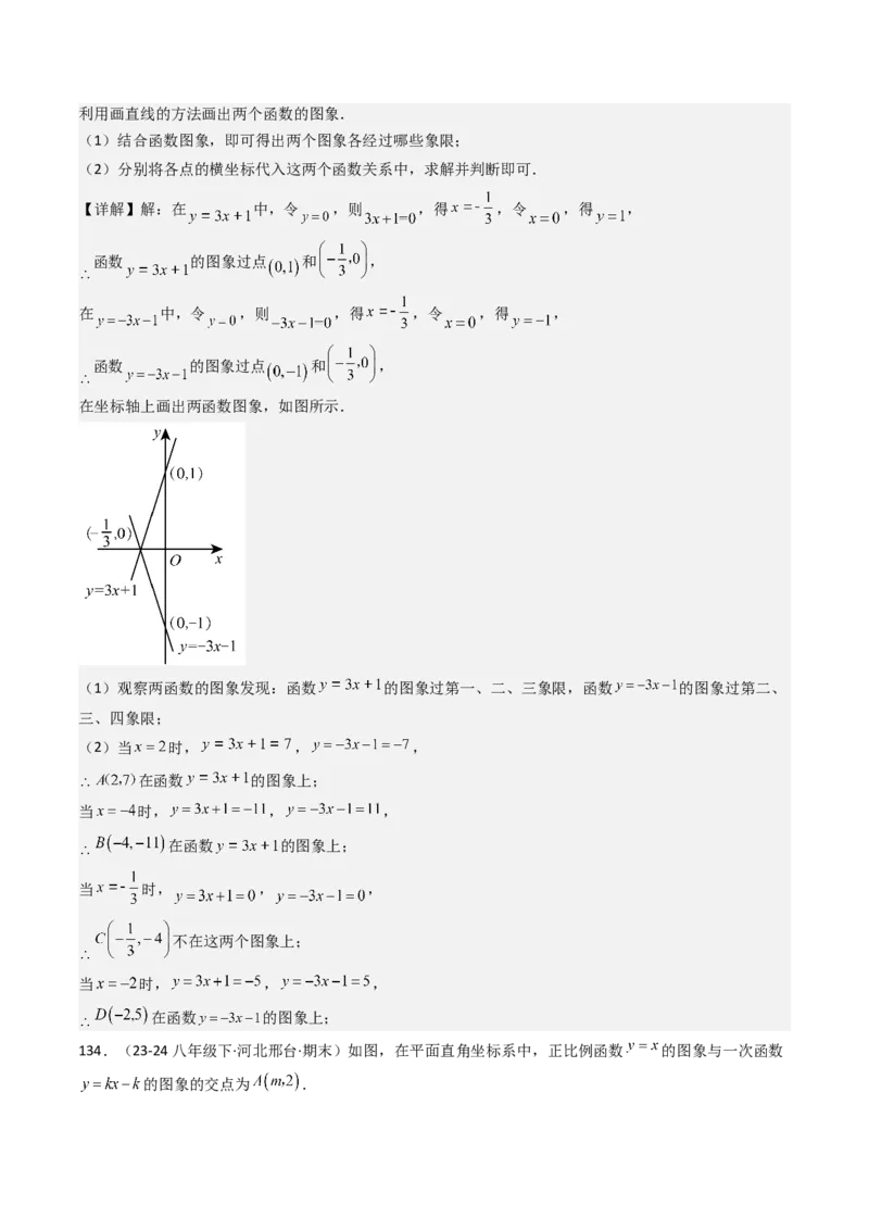 八下期末真题百题大通关（158题58题型）（基础版）教师版_初中数学_八年级数学下册（人教版）_期末专项复习-U276_2025版