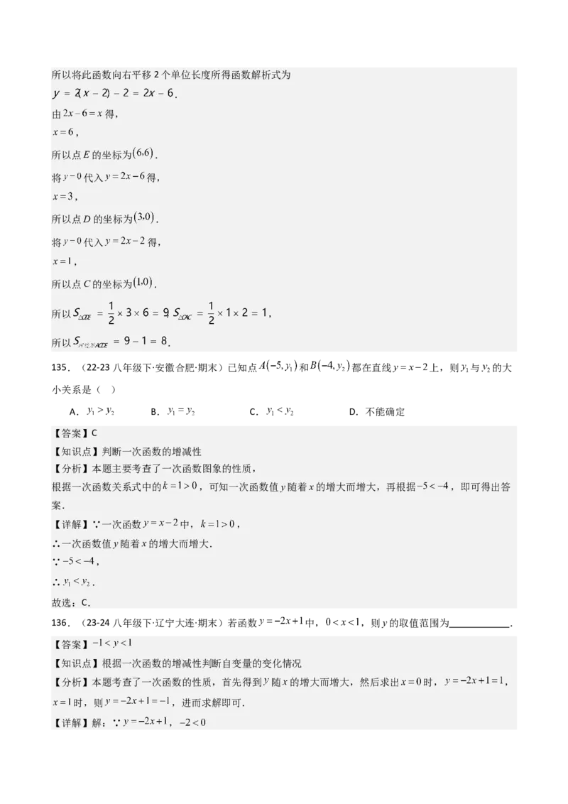 八下期末真题百题大通关（158题58题型）（基础版）教师版_初中数学_八年级数学下册（人教版）_期末专项复习-U276_2025版