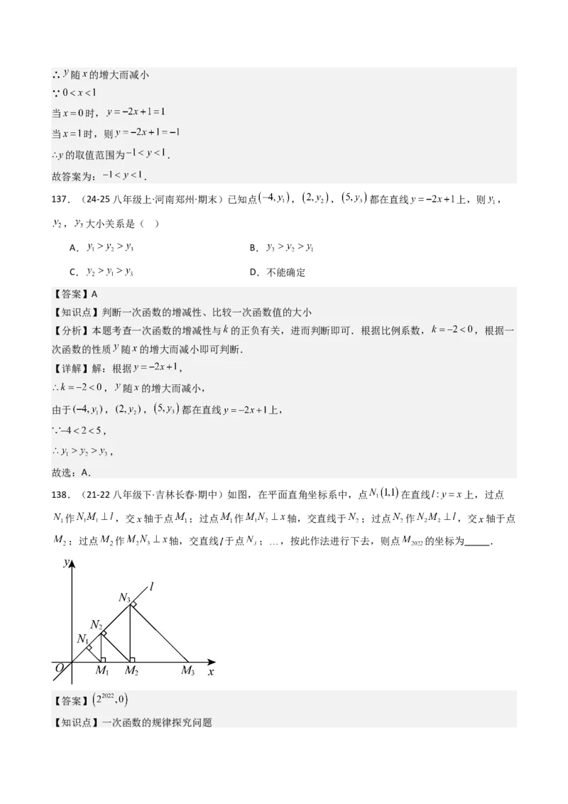 八下期末真题百题大通关（158题58题型）（基础版）教师版_初中数学_八年级数学下册（人教版）_期末专项复习-U276_2025版