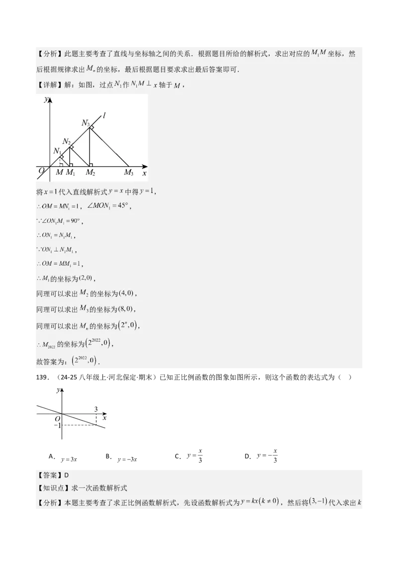 八下期末真题百题大通关（158题58题型）（基础版）教师版_初中数学_八年级数学下册（人教版）_期末专项复习-U276_2025版