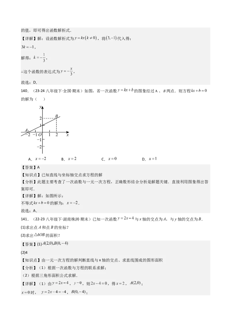 八下期末真题百题大通关（158题58题型）（基础版）教师版_初中数学_八年级数学下册（人教版）_期末专项复习-U276_2025版