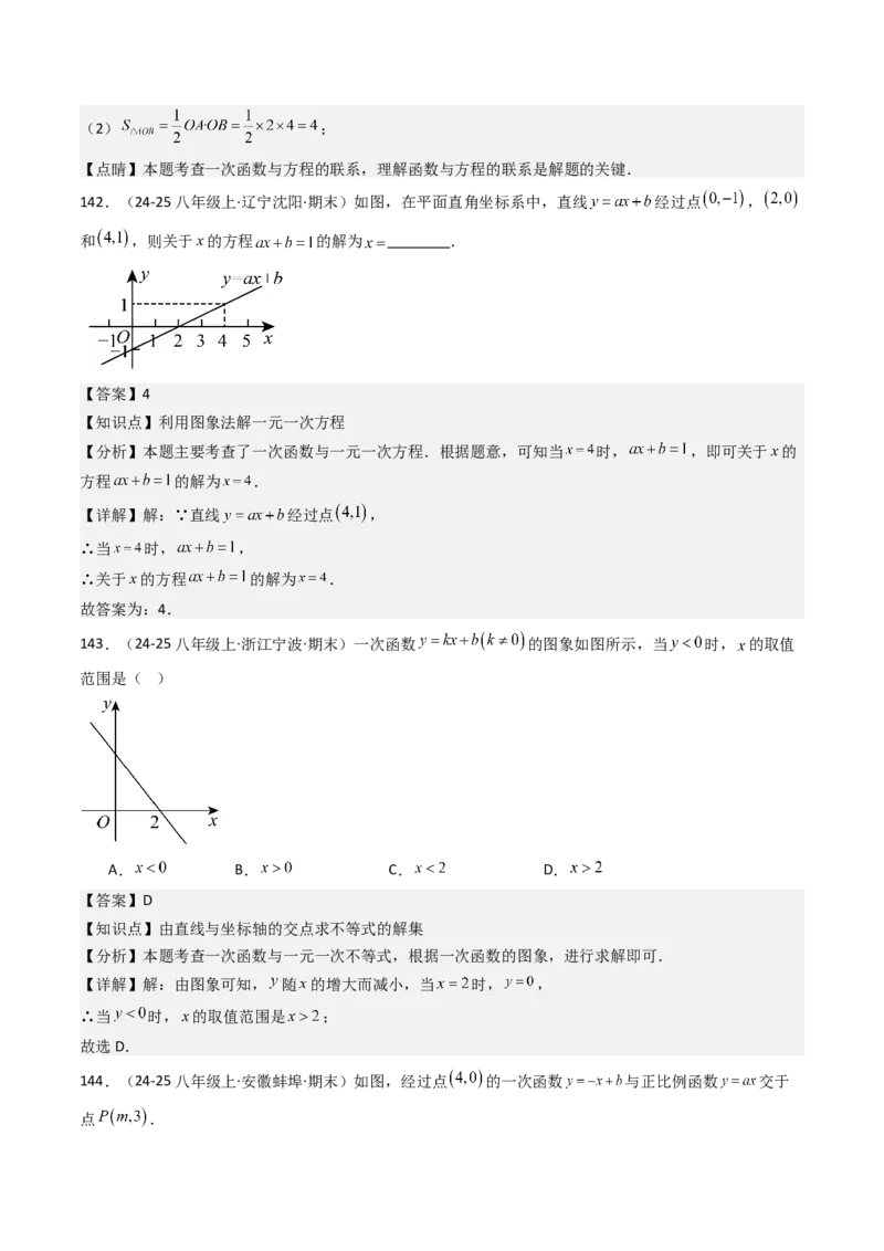 八下期末真题百题大通关（158题58题型）（基础版）教师版_初中数学_八年级数学下册（人教版）_期末专项复习-U276_2025版