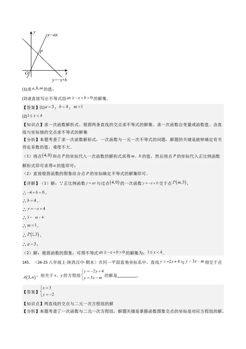 八下期末真题百题大通关（158题58题型）（基础版）教师版_初中数学_八年级数学下册（人教版）_期末专项复习-U276_2025版