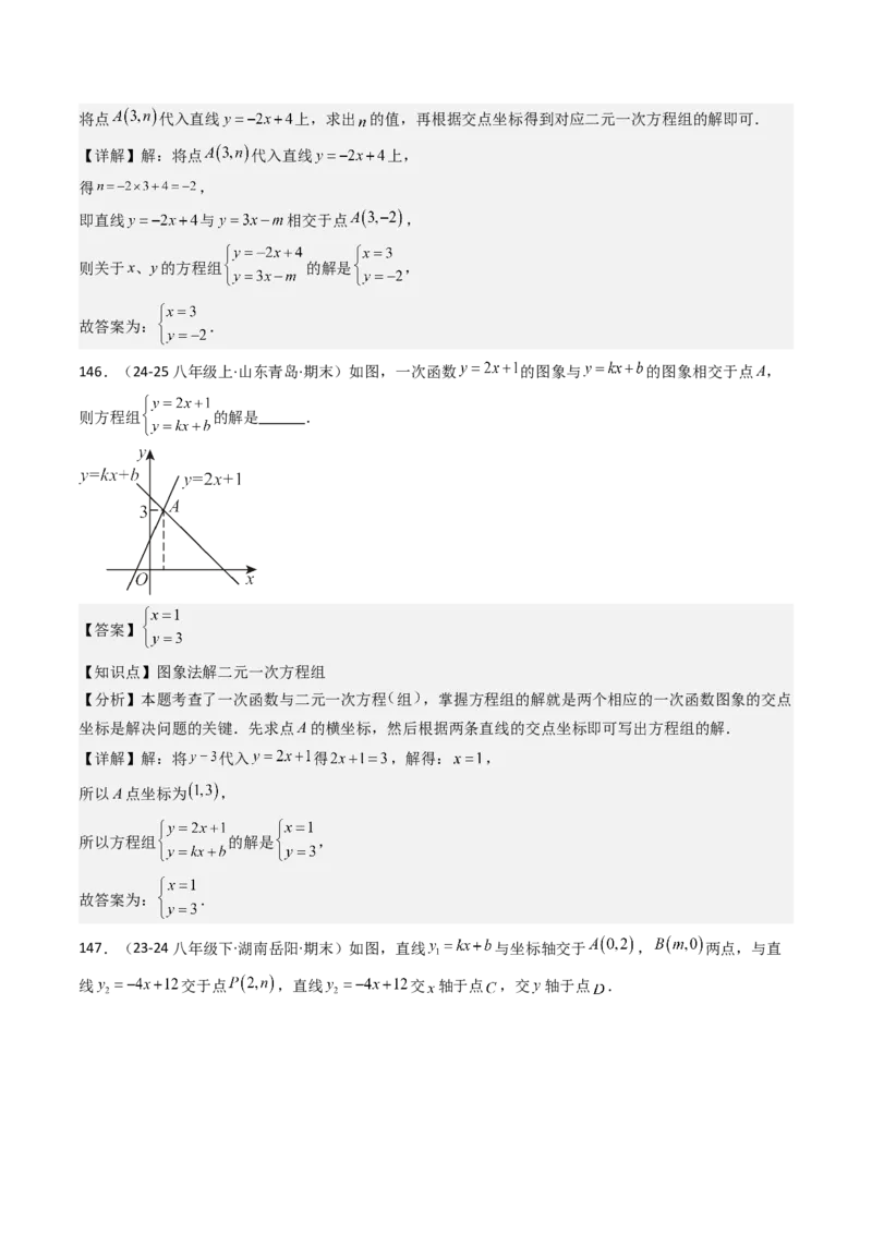 八下期末真题百题大通关（158题58题型）（基础版）教师版_初中数学_八年级数学下册（人教版）_期末专项复习-U276_2025版