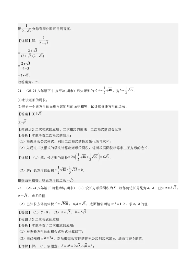 八下期末真题百题大通关（158题58题型）（基础版）教师版_初中数学_八年级数学下册（人教版）_期末专项复习-U276_2025版