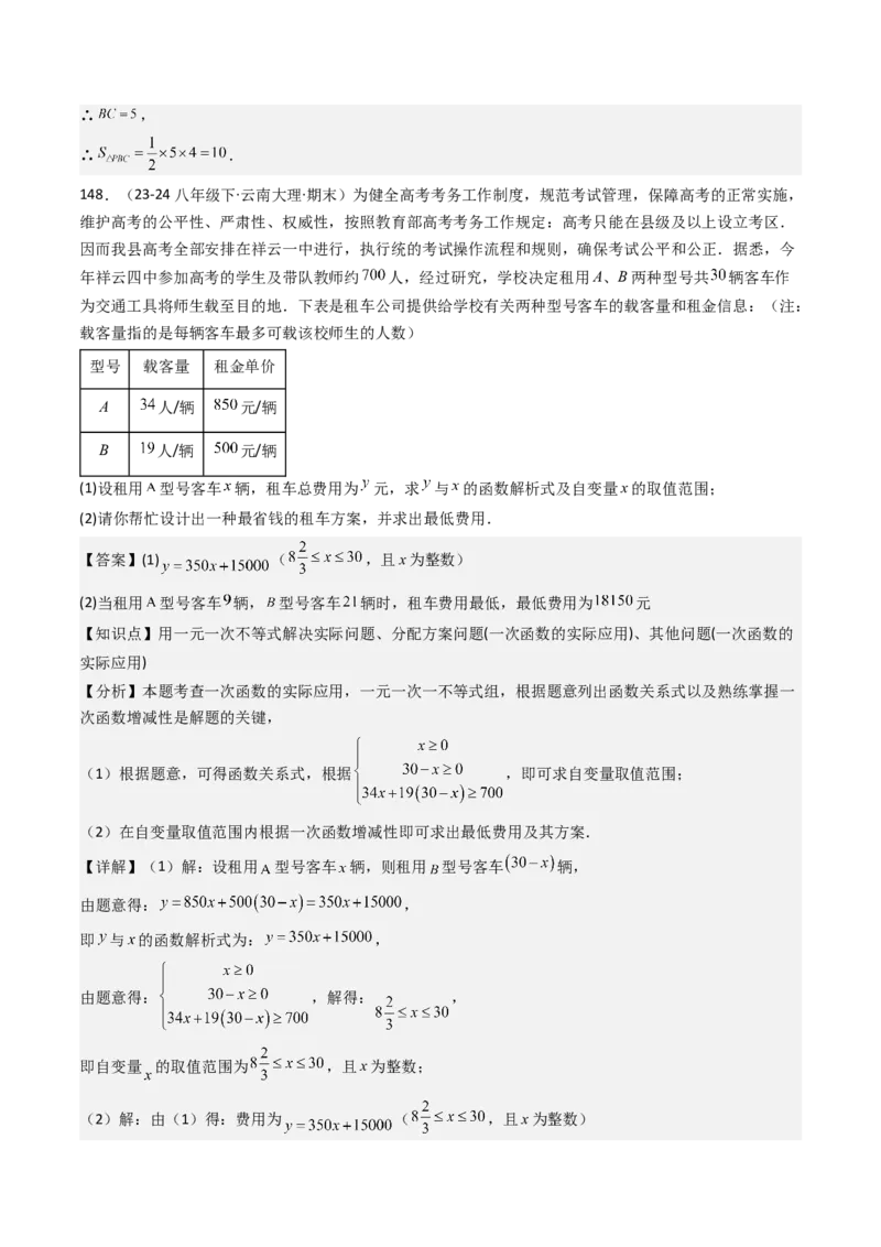 八下期末真题百题大通关（158题58题型）（基础版）教师版_初中数学_八年级数学下册（人教版）_期末专项复习-U276_2025版