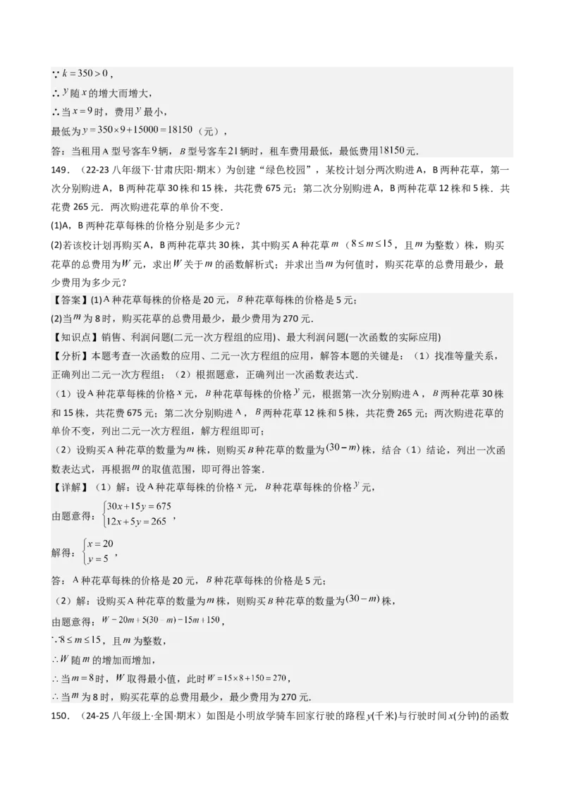 八下期末真题百题大通关（158题58题型）（基础版）教师版_初中数学_八年级数学下册（人教版）_期末专项复习-U276_2025版
