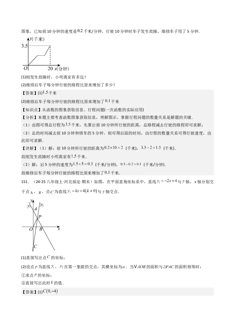 八下期末真题百题大通关（158题58题型）（基础版）教师版_初中数学_八年级数学下册（人教版）_期末专项复习-U276_2025版