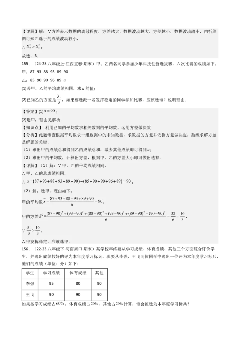 八下期末真题百题大通关（158题58题型）（基础版）教师版_初中数学_八年级数学下册（人教版）_期末专项复习-U276_2025版