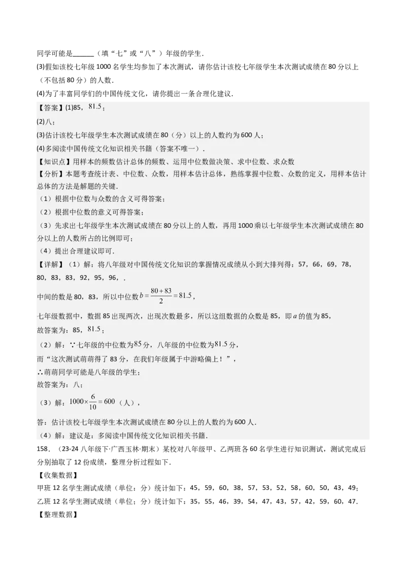八下期末真题百题大通关（158题58题型）（基础版）教师版_初中数学_八年级数学下册（人教版）_期末专项复习-U276_2025版