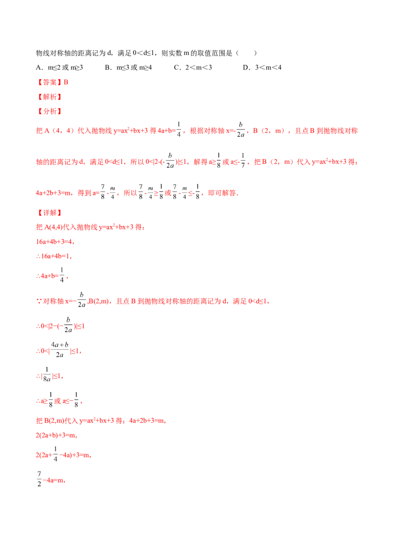 22.1.1二次函数y=a(x-h)2+k的图像和性质（解析版）-2023实验培优_初中数学人教版_9上-初中数学人教版_07专项讲练_九年级数学上册章节同步实验班培优题型变式训练（人教版）