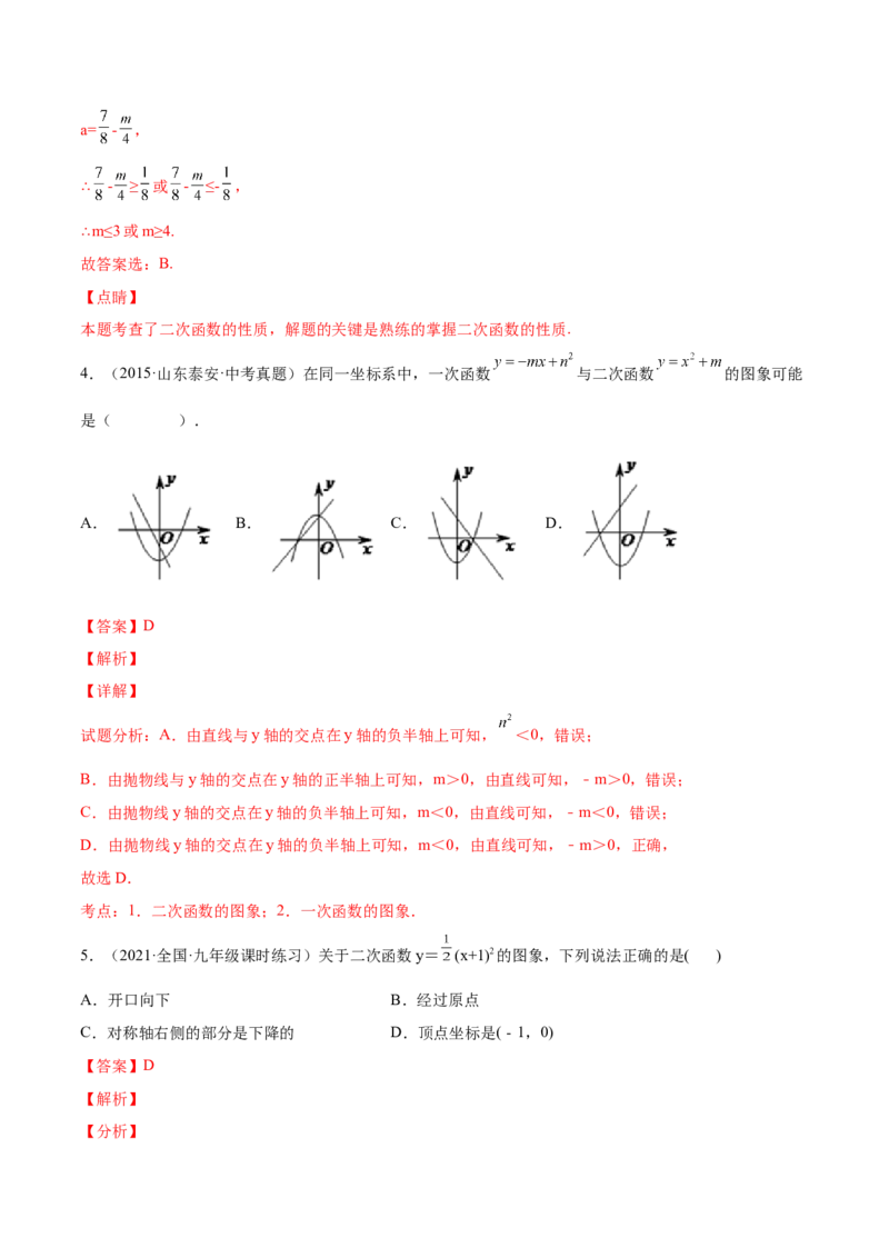 22.1.1二次函数y=a(x-h)2+k的图像和性质（解析版）-2023实验培优_初中数学人教版_9上-初中数学人教版_07专项讲练_九年级数学上册章节同步实验班培优题型变式训练（人教版）