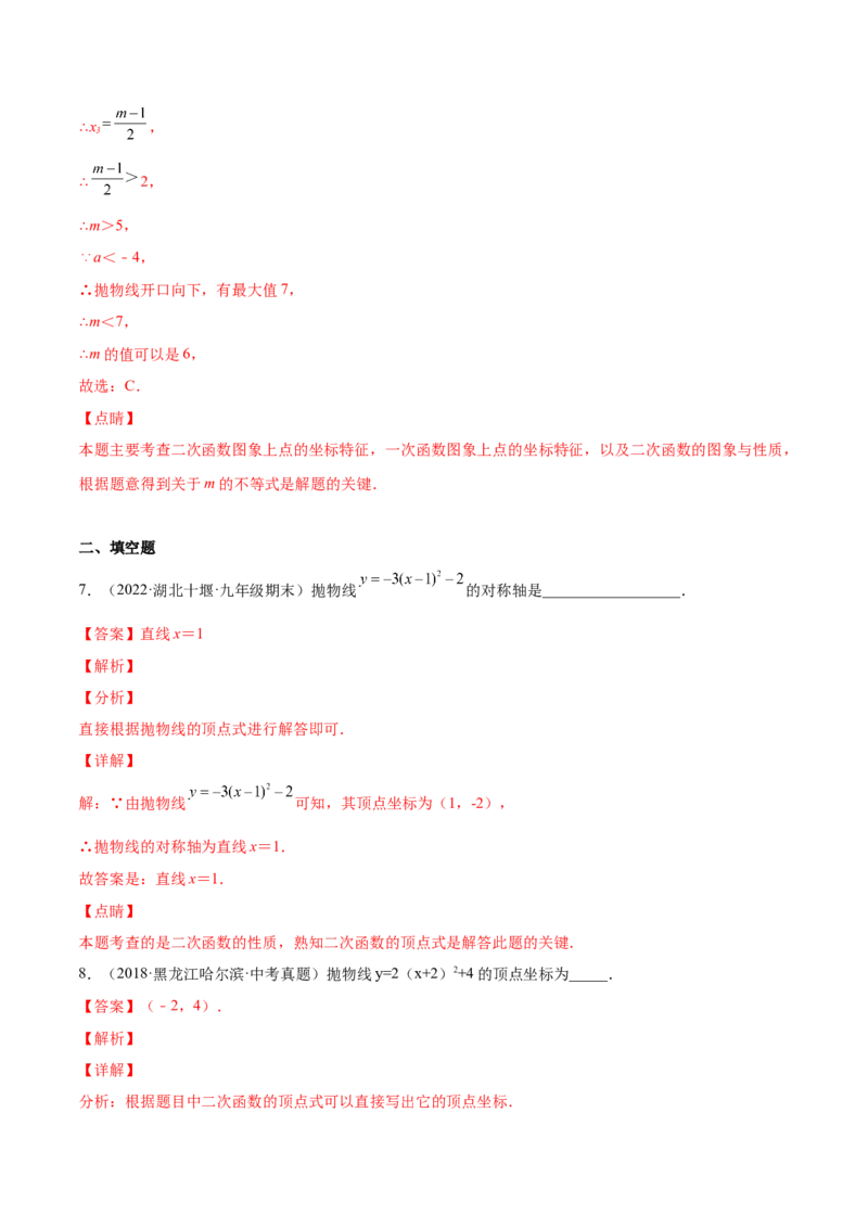 22.1.1二次函数y=a(x-h)2+k的图像和性质（解析版）-2023实验培优_初中数学人教版_9上-初中数学人教版_07专项讲练_九年级数学上册章节同步实验班培优题型变式训练（人教版）
