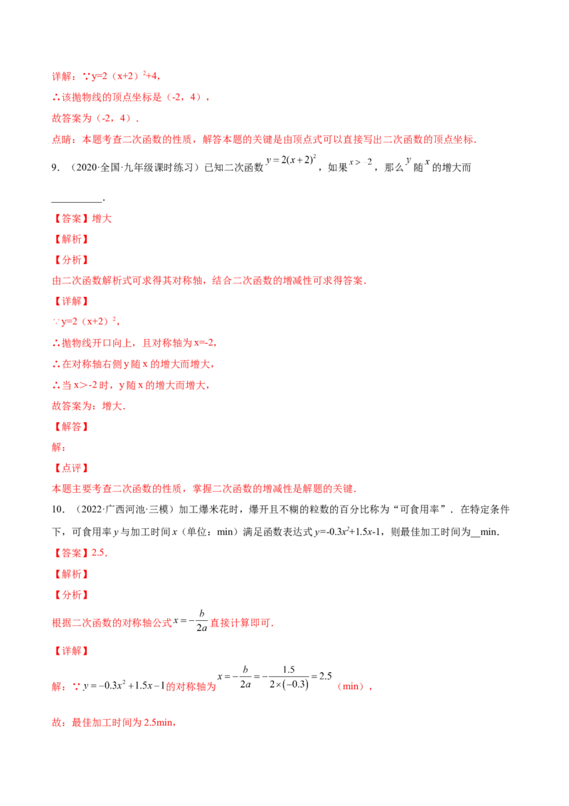 22.1.1二次函数y=a(x-h)2+k的图像和性质（解析版）-2023实验培优_初中数学人教版_9上-初中数学人教版_07专项讲练_九年级数学上册章节同步实验班培优题型变式训练（人教版）