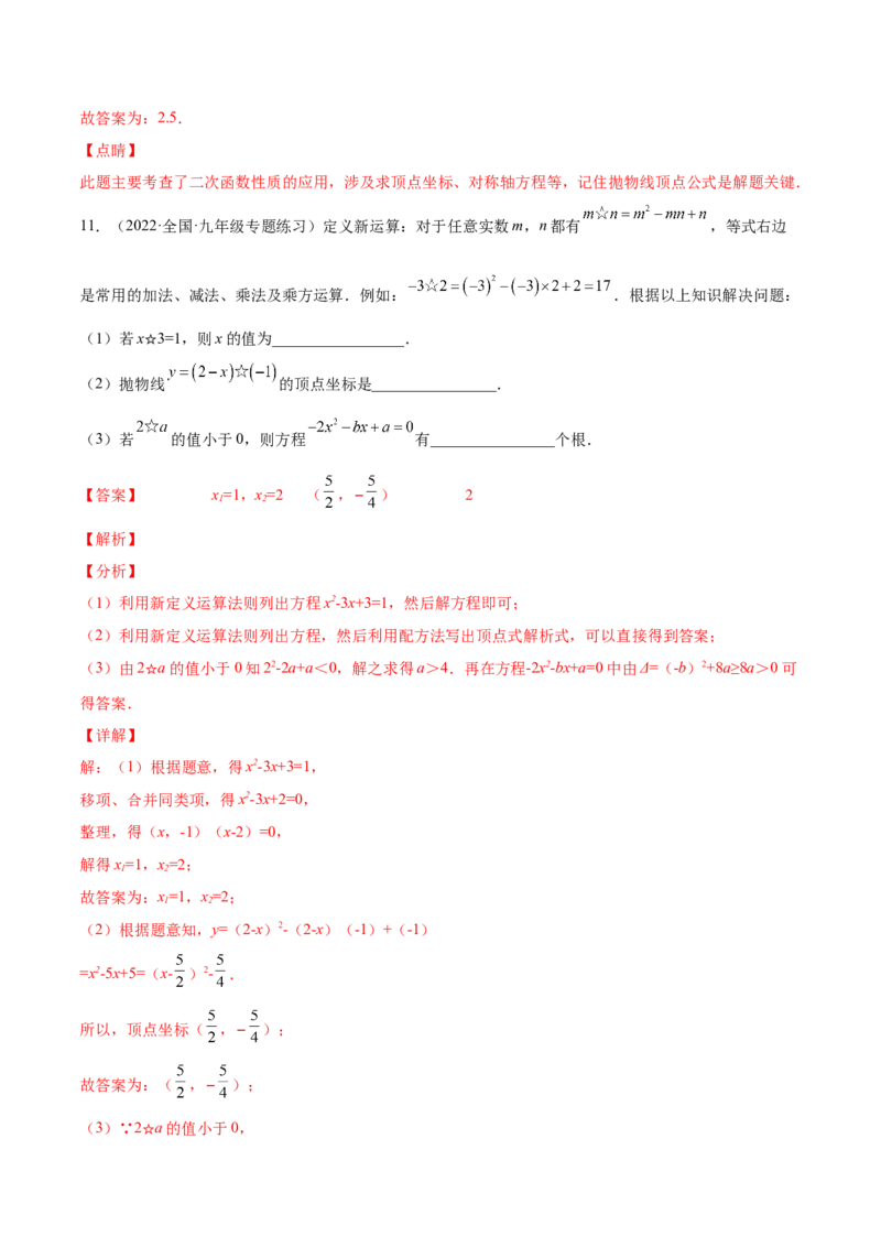 22.1.1二次函数y=a(x-h)2+k的图像和性质（解析版）-2023实验培优_初中数学人教版_9上-初中数学人教版_07专项讲练_九年级数学上册章节同步实验班培优题型变式训练（人教版）