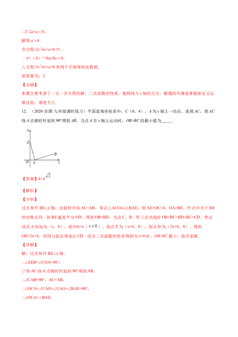 22.1.1二次函数y=a(x-h)2+k的图像和性质（解析版）-2023实验培优_初中数学人教版_9上-初中数学人教版_07专项讲练_九年级数学上册章节同步实验班培优题型变式训练（人教版）