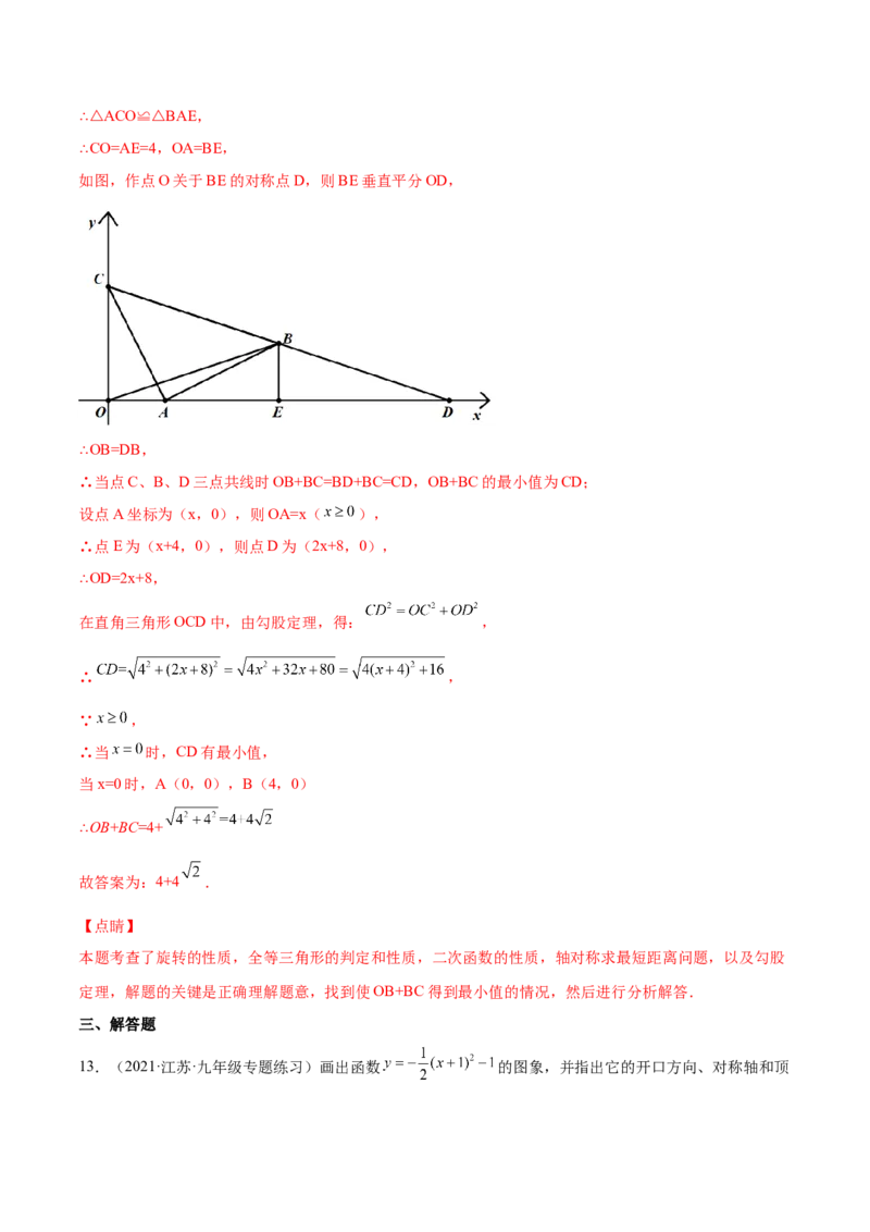 22.1.1二次函数y=a(x-h)2+k的图像和性质（解析版）-2023实验培优_初中数学人教版_9上-初中数学人教版_07专项讲练_九年级数学上册章节同步实验班培优题型变式训练（人教版）