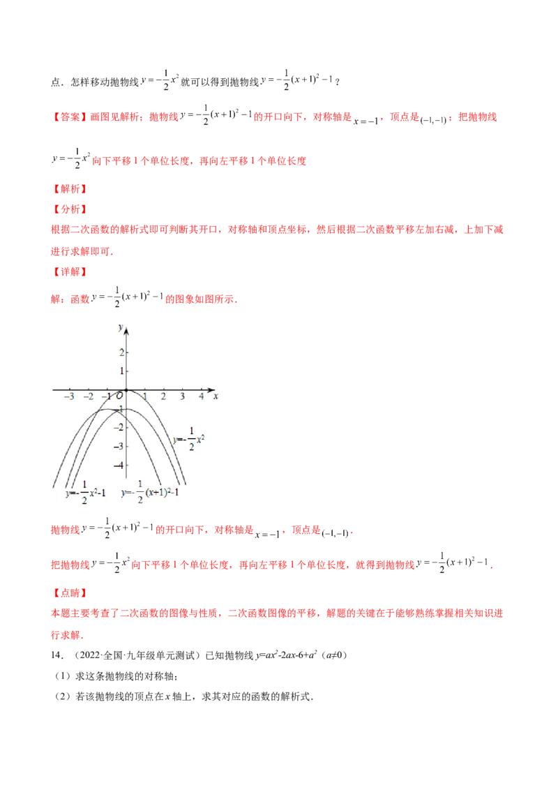 22.1.1二次函数y=a(x-h)2+k的图像和性质（解析版）-2023实验培优_初中数学人教版_9上-初中数学人教版_07专项讲练_九年级数学上册章节同步实验班培优题型变式训练（人教版）