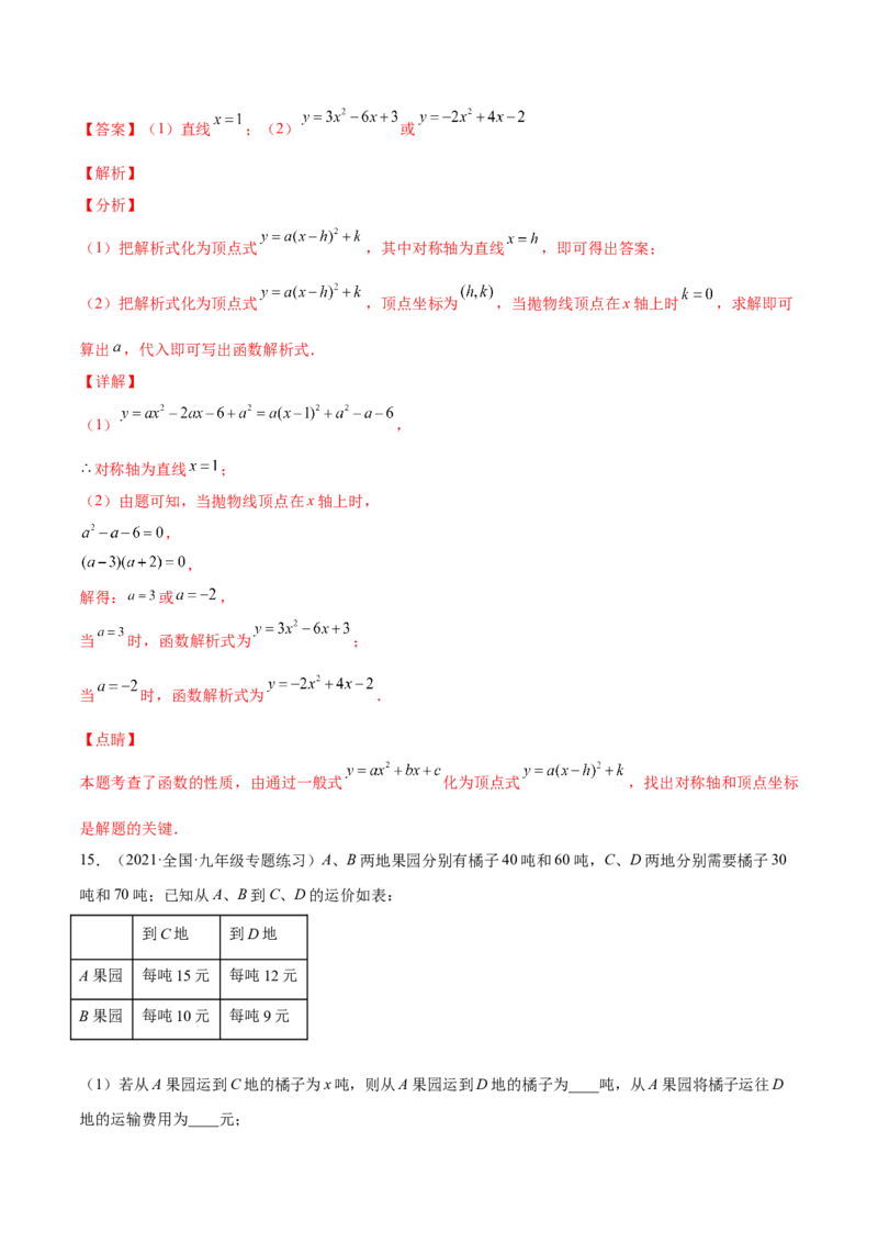 22.1.1二次函数y=a(x-h)2+k的图像和性质（解析版）-2023实验培优_初中数学人教版_9上-初中数学人教版_07专项讲练_九年级数学上册章节同步实验班培优题型变式训练（人教版）