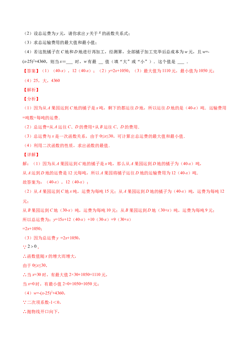 22.1.1二次函数y=a(x-h)2+k的图像和性质（解析版）-2023实验培优_初中数学人教版_9上-初中数学人教版_07专项讲练_九年级数学上册章节同步实验班培优题型变式训练（人教版）