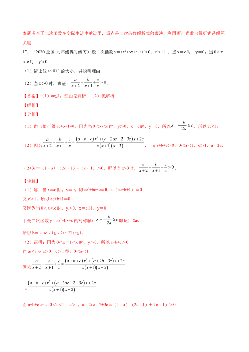 22.1.1二次函数y=a(x-h)2+k的图像和性质（解析版）-2023实验培优_初中数学人教版_9上-初中数学人教版_07专项讲练_九年级数学上册章节同步实验班培优题型变式训练（人教版）
