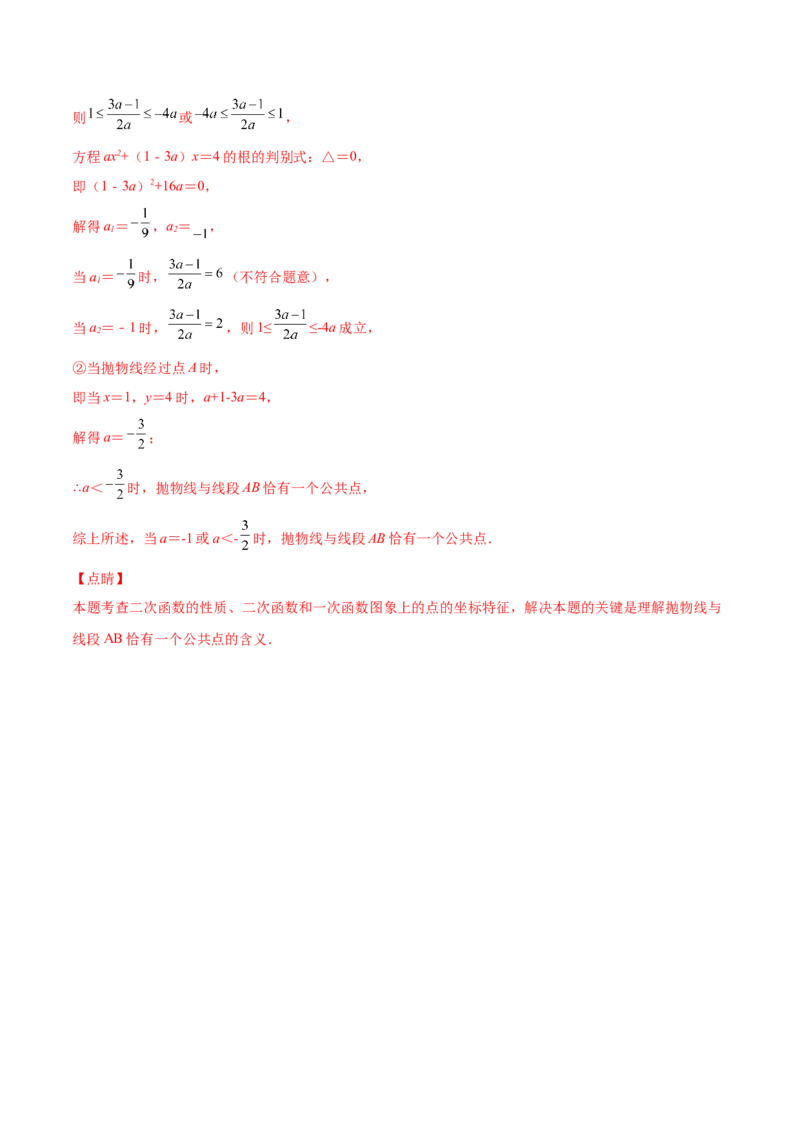 22.1.1二次函数y=a(x-h)2+k的图像和性质（解析版）-2023实验培优_初中数学人教版_9上-初中数学人教版_07专项讲练_九年级数学上册章节同步实验班培优题型变式训练（人教版）
