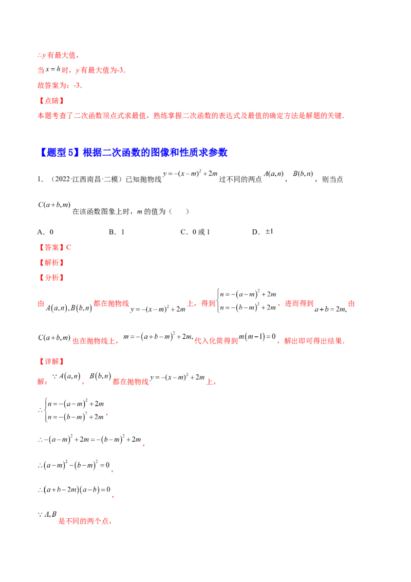 22.1.1二次函数y=a(x-h)2+k的图像和性质（解析版）-2023实验培优_初中数学人教版_9上-初中数学人教版_07专项讲练_九年级数学上册章节同步实验班培优题型变式训练（人教版）