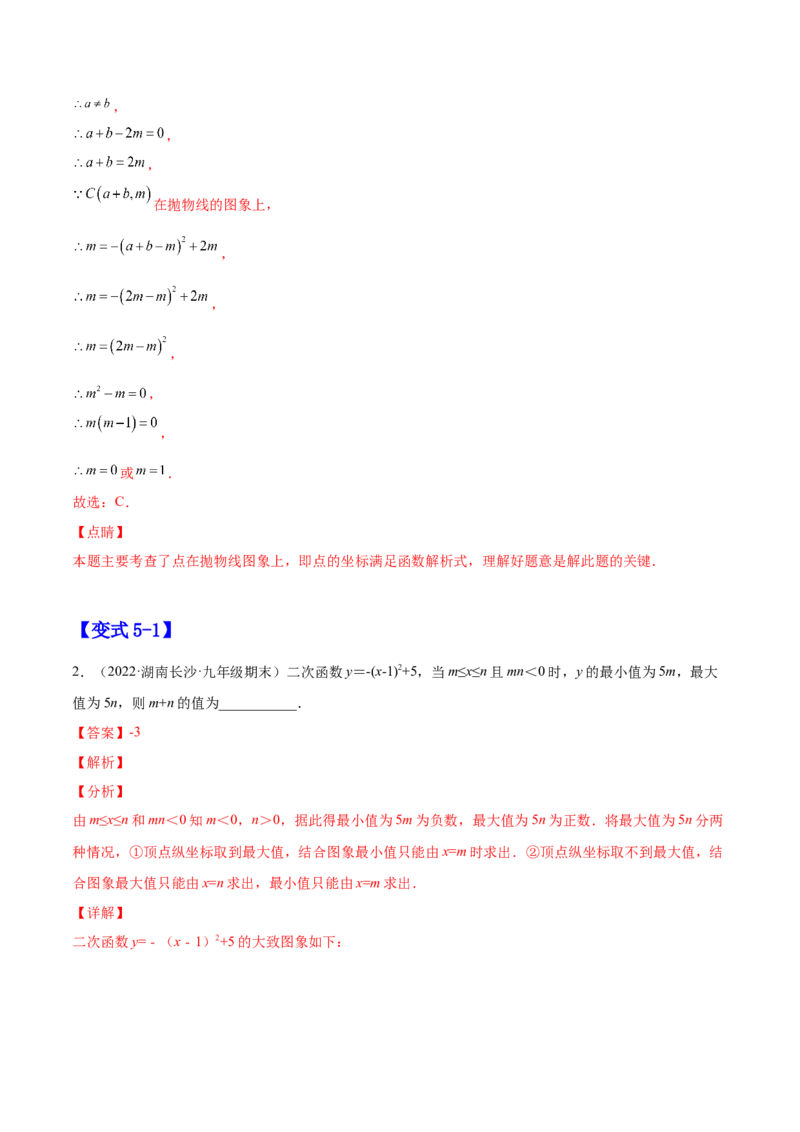 22.1.1二次函数y=a(x-h)2+k的图像和性质（解析版）-2023实验培优_初中数学人教版_9上-初中数学人教版_07专项讲练_九年级数学上册章节同步实验班培优题型变式训练（人教版）