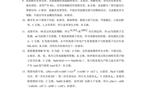 2023届贵州省六校联盟高考实用性联考卷（三）理综-答案公众号：一枚试卷君_05高考化学_高考模拟题_新高考_贵州省六校联盟2022-2023学年高三下学期适应性考试（三）理综试卷
