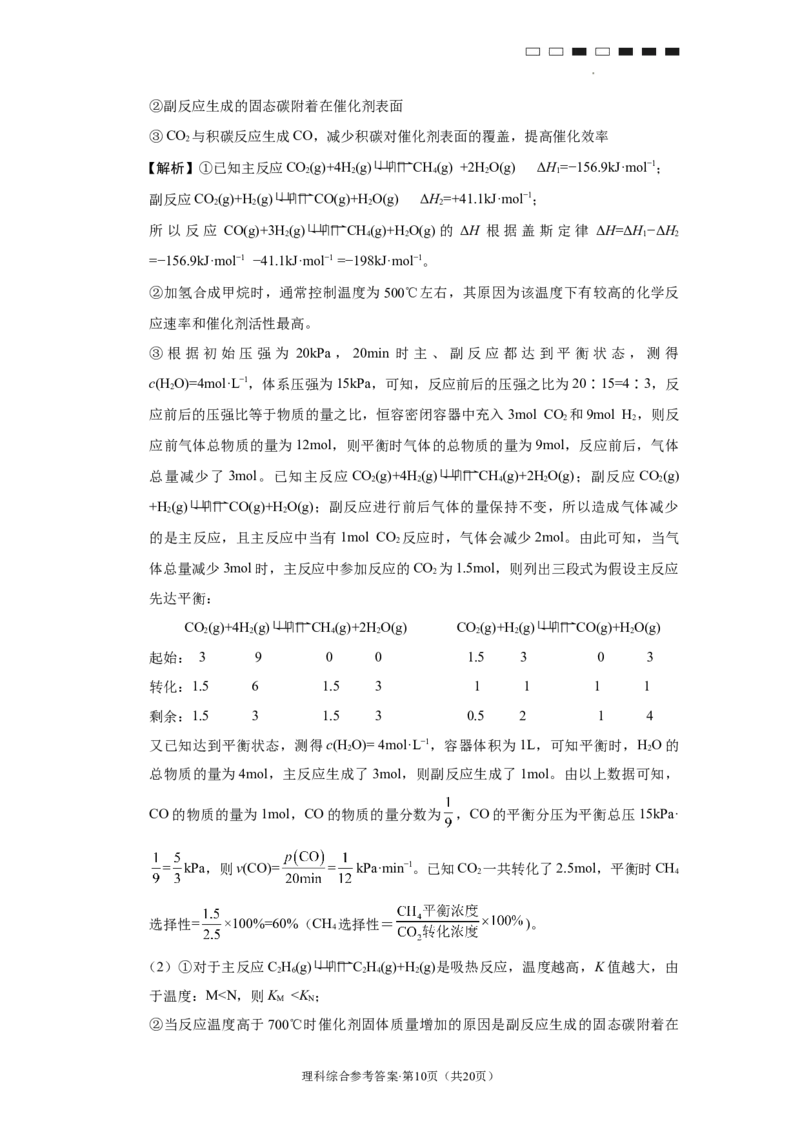 2023届贵州省六校联盟高考实用性联考卷（三）理综-答案公众号：一枚试卷君_05高考化学_高考模拟题_新高考_贵州省六校联盟2022-2023学年高三下学期适应性考试（三）理综试卷