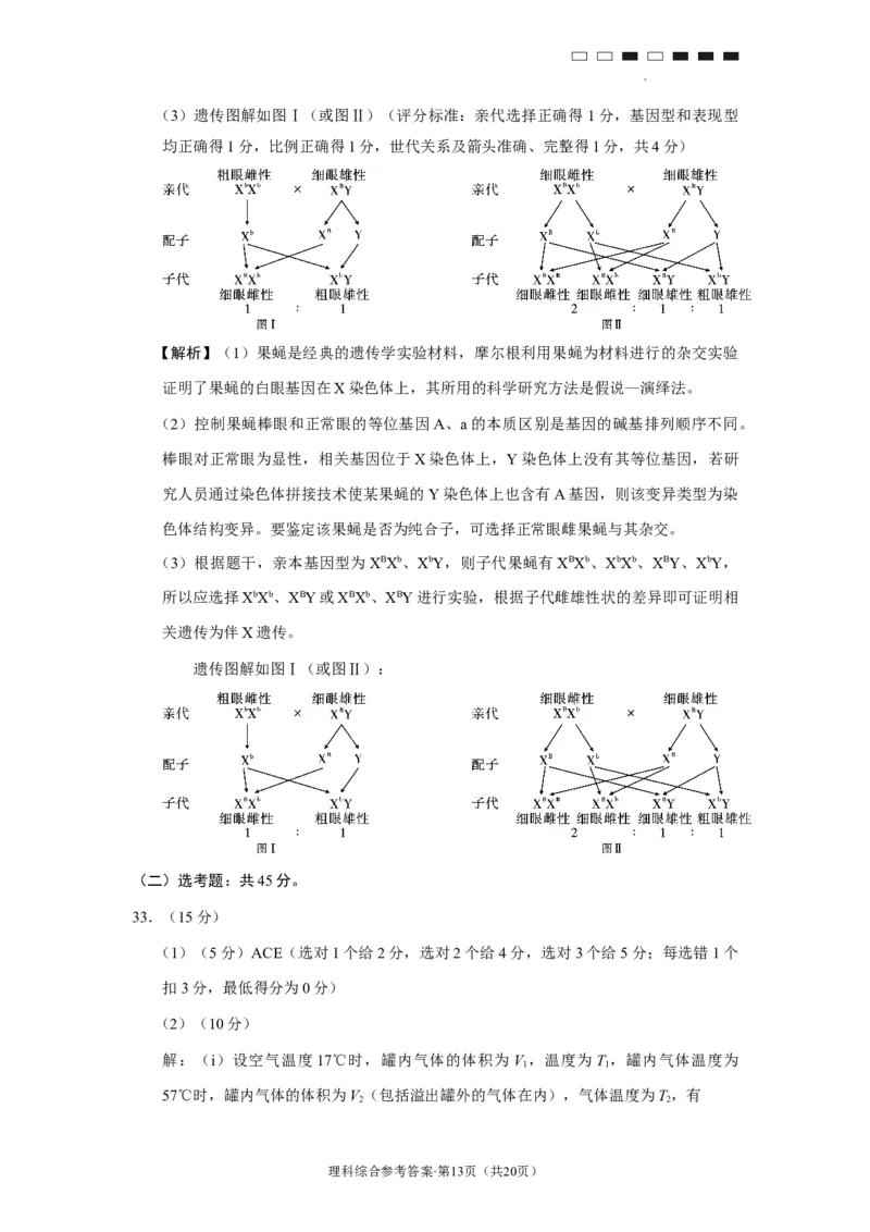 2023届贵州省六校联盟高考实用性联考卷（三）理综-答案公众号：一枚试卷君_05高考化学_高考模拟题_新高考_贵州省六校联盟2022-2023学年高三下学期适应性考试（三）理综试卷