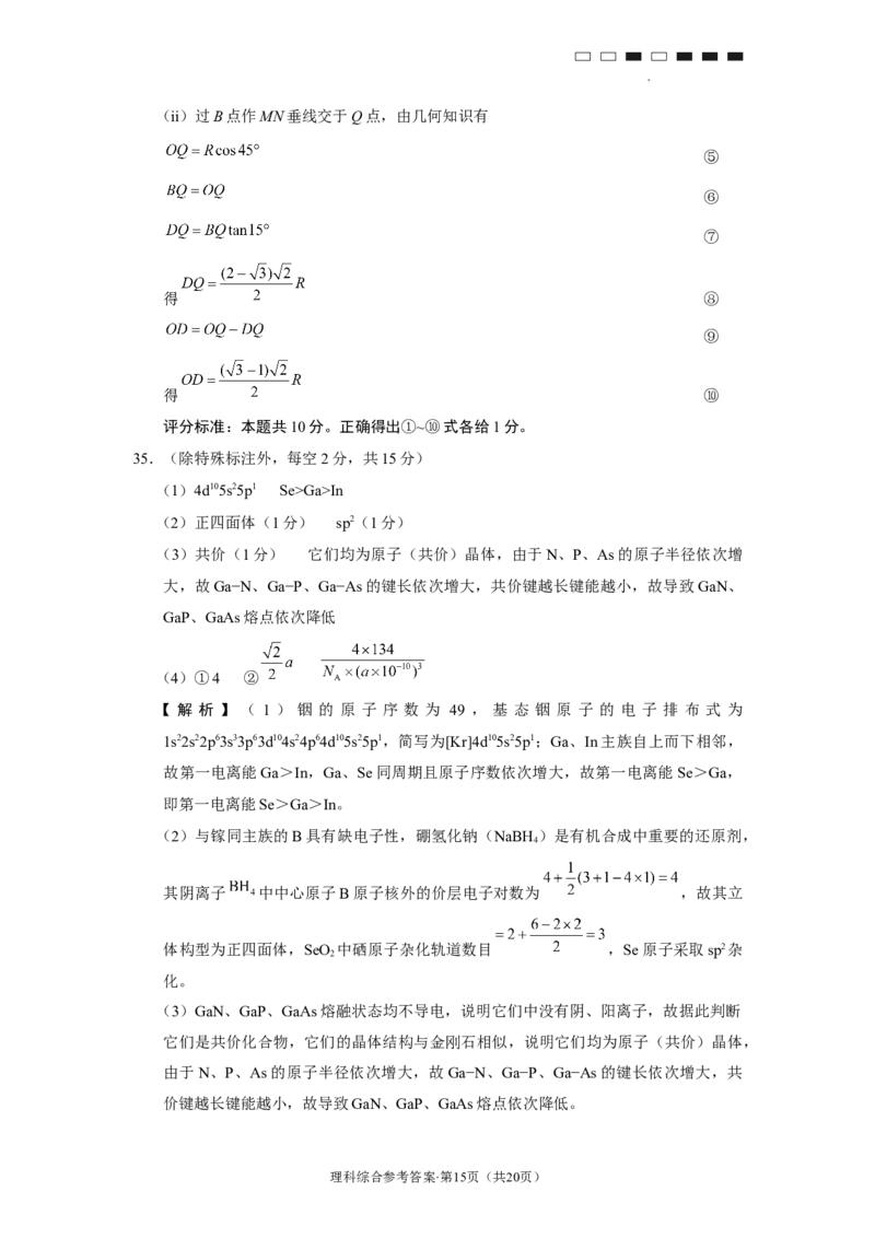 2023届贵州省六校联盟高考实用性联考卷（三）理综-答案公众号：一枚试卷君_05高考化学_高考模拟题_新高考_贵州省六校联盟2022-2023学年高三下学期适应性考试（三）理综试卷