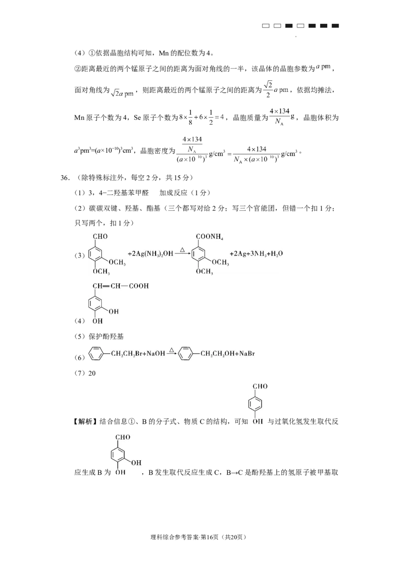 2023届贵州省六校联盟高考实用性联考卷（三）理综-答案公众号：一枚试卷君_05高考化学_高考模拟题_新高考_贵州省六校联盟2022-2023学年高三下学期适应性考试（三）理综试卷
