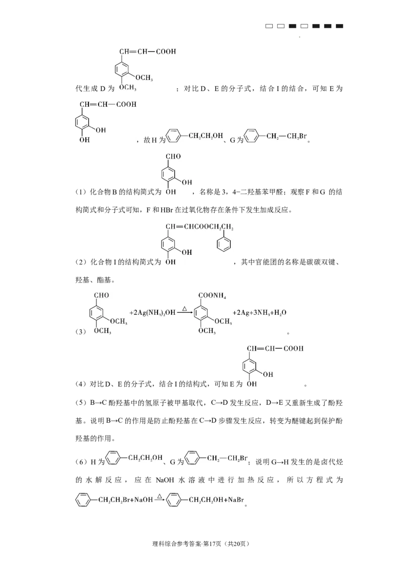 2023届贵州省六校联盟高考实用性联考卷（三）理综-答案公众号：一枚试卷君_05高考化学_高考模拟题_新高考_贵州省六校联盟2022-2023学年高三下学期适应性考试（三）理综试卷