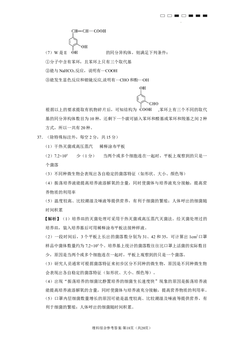 2023届贵州省六校联盟高考实用性联考卷（三）理综-答案公众号：一枚试卷君_05高考化学_高考模拟题_新高考_贵州省六校联盟2022-2023学年高三下学期适应性考试（三）理综试卷