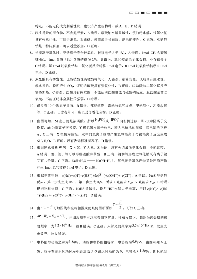 2023届贵州省六校联盟高考实用性联考卷（三）理综-答案公众号：一枚试卷君_05高考化学_高考模拟题_新高考_贵州省六校联盟2022-2023学年高三下学期适应性考试（三）理综试卷